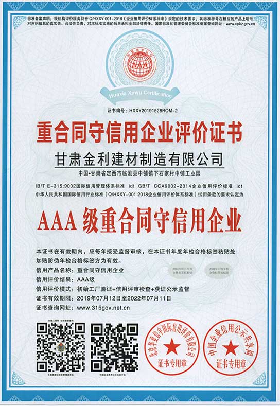 重合同守信用企业评价证书